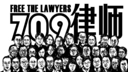 中国维权律师关注组等组织举办709大抓捕维权律师事件5周年全球网络纪念活动，与会人士呼吁国际社会关注香港实施港版国安法之后的人权及法治状况。
