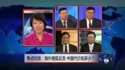 VOA卫视(2014年11月7日 焦点对话 完整版)
