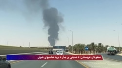 سعودي عربستان: د مدینې پر ښار د برید مخنیوی شوی