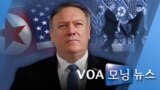 [VOA 모닝 뉴스] 2020년 7월 18일