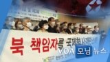 [VOA 모닝 뉴스] 2020년 9월 29일