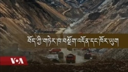 བོད་ཀྱི་གཏེར་ཁ་སྔོག་འདོན་དང་ཁོར་ཡུག་ལ་གཏོར་བཤིག