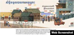របាយការណ៍​ដែល​ជា​ការ​សិក្សារួម​រវាង​អង្គការ​សម​ធម៌ (Equitable Cambodia)និង​អង្គការ​លីកាដូ (Licadho) លើ​សហគមន៍​មាន​ជម្លោះ​ដីធ្លី​ចំនួន​១៤​នៅ​ទូ​ទាំង​ប្រទេស ដែល​មាន​ចំណងជើង​ថា «សិទ្ធិ​ទទួល​បាន​ការ​អនុគ្រោះ៖ សំឡេង​សហគមន៍​ដែល​ជាប់​ជំពាក់​បំណុល» ត្រូវ​បាន​ចេញ​ផ្សាយ​កាល​ពី​ថ្ងៃទី២៨ ខែមិថុនា ឆ្នាំ២០២១។ (​Web Screenshot)
