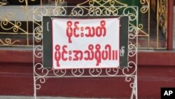 ရွှေတိဂုံဘုရားပေါ်က မိုင်းသတိပေး စာတမ်းတခု (ဧပြီလ ၂၀၊ ၂၀၁၁)