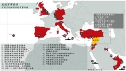 可用于对叙利亚军事行动的美国海外军事资源