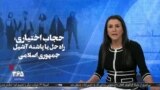 ویژه برنامه: مسئله فقط حجاب نیست