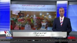 روی خط: گرانی لجام‌گسیخته مواد خوراکی و گسترش روزافزون محدوده خط فقر