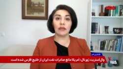 لیلا مروتی، تحلیلگر سیاسی: پروژه منطقه‌ای جمهوری اسلامی در برابر اسرائیل و عربستان شکست خورد