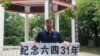 湖南公民陳思明紀念“六四”31週年遭行政拘留15天