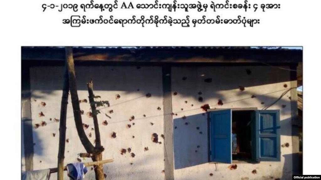 ၄-၁-၂၀၁၉ ရက္ေန႔တြင္ AA ေသာင္းက်န္သူအဖြဲ႔မွ ရဲကင္းစခန္း ၄ ခုအားအၾကမ္းဖက္၀င္ေရာက္တုိက္ခိုက္ခဲ့သည့္ မွတ္တမ္းဓာတ္ပံု