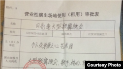 Permit the concert organizers received from relevant offices that said Gepe was allowed to sing