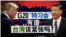 海峡论谈:G20“特习会”有谱 台湾该紧张吗?