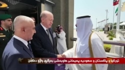 Bernameya Televizyonî ya 7’ê Tebaxa 2026’an