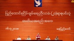 တတိယ ပင်လုံညီလာခံ သဘောတူညီချက် ၁၄ချက်ရရှိ