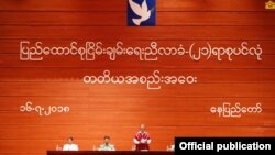 တတိယအကြိမ် ပင်လုံညီလာခံ (Myanmar State Counsellor Office)