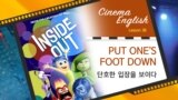 [Cinema English] 인사이드 아웃 'put one's foot down'