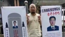 VOA连线(王荔蕻)：“屠夫”吴淦被判8年：引以为荣加油干