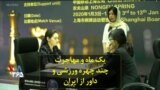 چندین تن از ورزشکاران و داوران رشته‌های مختلف ورزشی طی یک ماه گذشته از ایران مهاجرت کردند