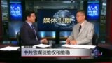 媒体观察: 中共官媒谈维权和维稳