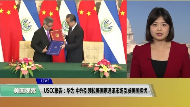VOA连线(李逸华):USCC报告:华为、中兴引领拉美国家通讯市场引发美国担忧 VOA连线(李逸华):USCC报告:华为、中兴引领拉美国家通讯市场引发美国担忧
