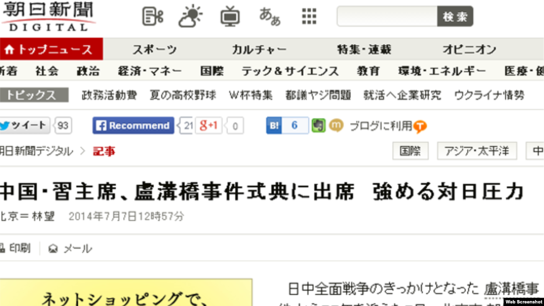 日本媒体看习近平纪念七七事变