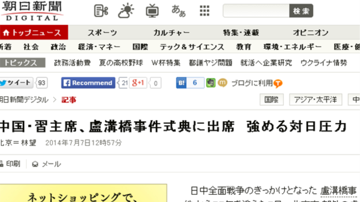 日本媒体看习近平纪念七七事变