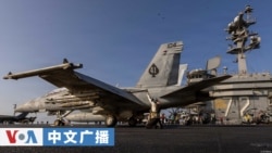 美国之音中文广播 (2026年3月12日)