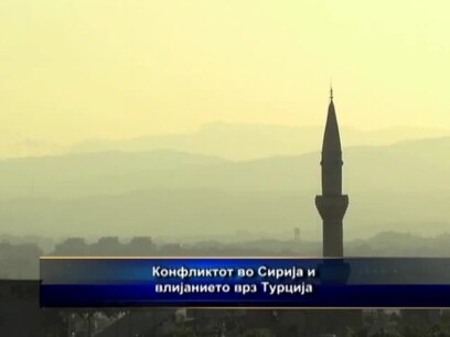 Кофликтот во Сирија и влијанието врз Турција