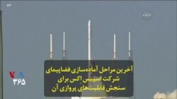 آخرین مراحل آماده‌سازی فضاپیمای شرکت اسپیس اِکس برای سنجش قابلیت‌های پروازی آن