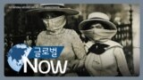 [글로벌 나우] “미국, 독감 유행 때 마스크 의무화”