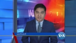 နေ့စဉ် တီဗွီသတင်းလွှာ (၁၀-၀၉-၂၀၂၀) 