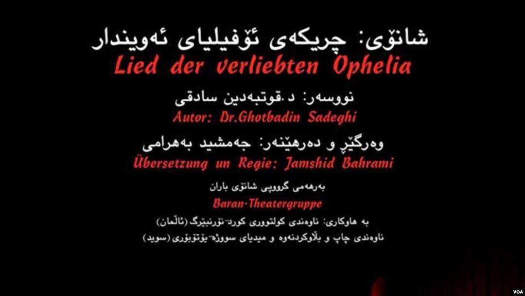 چریکەی ئۆفیلیای ئەڤیندار Jamshid Bahrami