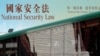 香港推出國安實施細則 中國網絡控制急速移植香港