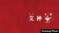 艾未未傳記在香港出版(溯源書社提供)