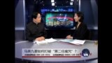 海峡论谈:马英九要如何打破“第二任魔咒”?