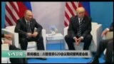 美国观察 2017年7月20日