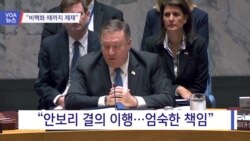 [전체보기] VOA 뉴스 9월 28일