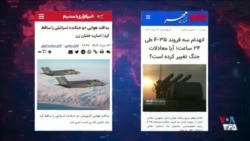 عقب‌نشینی بدون عذرخواهی جمهوری اسلامی از ادعای دروغ سرنگونی اف-۳۵‌های اسرائيل