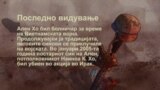 Интимни приказни: Човекот што спиел со отворени очи
