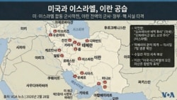 US-Israel Iran strike map_KOREAN