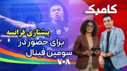 کامبک روز سی‌ام - درخشش تیم‌های اروپایی در جام‌جهانی؛آیا مسی معادلات را بهم می‌زند؟