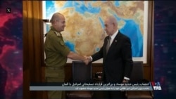 انتصاب رئیس جدید موساد و بزرگترین قرارداد تسلیحاتی اسرائیل با آلمان