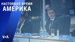 «Настоящее время. Америка» – 5 мая 2021