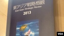 2013年版日本東亞戰略概觀(美國之音小玉拍攝)