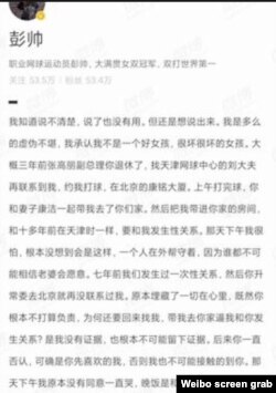 中国网球名将彭帅2021年11月2日在个人微博上自曝被前中共政治局常委张高丽性侵。