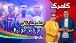 کامبک روز سی‌ویکم - گزارش اختصاص از محل برگزاری میامی؛ جایی که هالند و ستاره‌های انگلیس به میدان رفتند