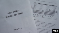 日本政府贸易振兴机构也越来越关注中国和朝鲜的经济交往与朝鲜维持政权的关系，近年推出特别报告（美国之音歌篮报道）