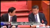 时事大家谈：从制度化专制到个人独裁，中共历史进入新节点？