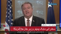 مایک پمپئو: آمریکا از ائتلاف عربستان علیه حوثی های نزدیک به ایران حمایت می کند