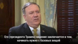 Майк Помпео: руководство Ирана должно вести себя как нормальные лидеры
